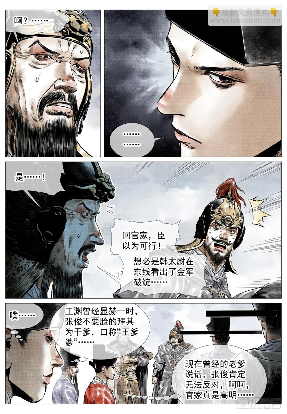 049 史书典故 第6页
