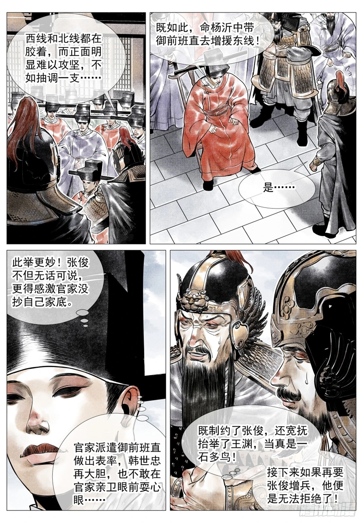049 史书典故 第7页
