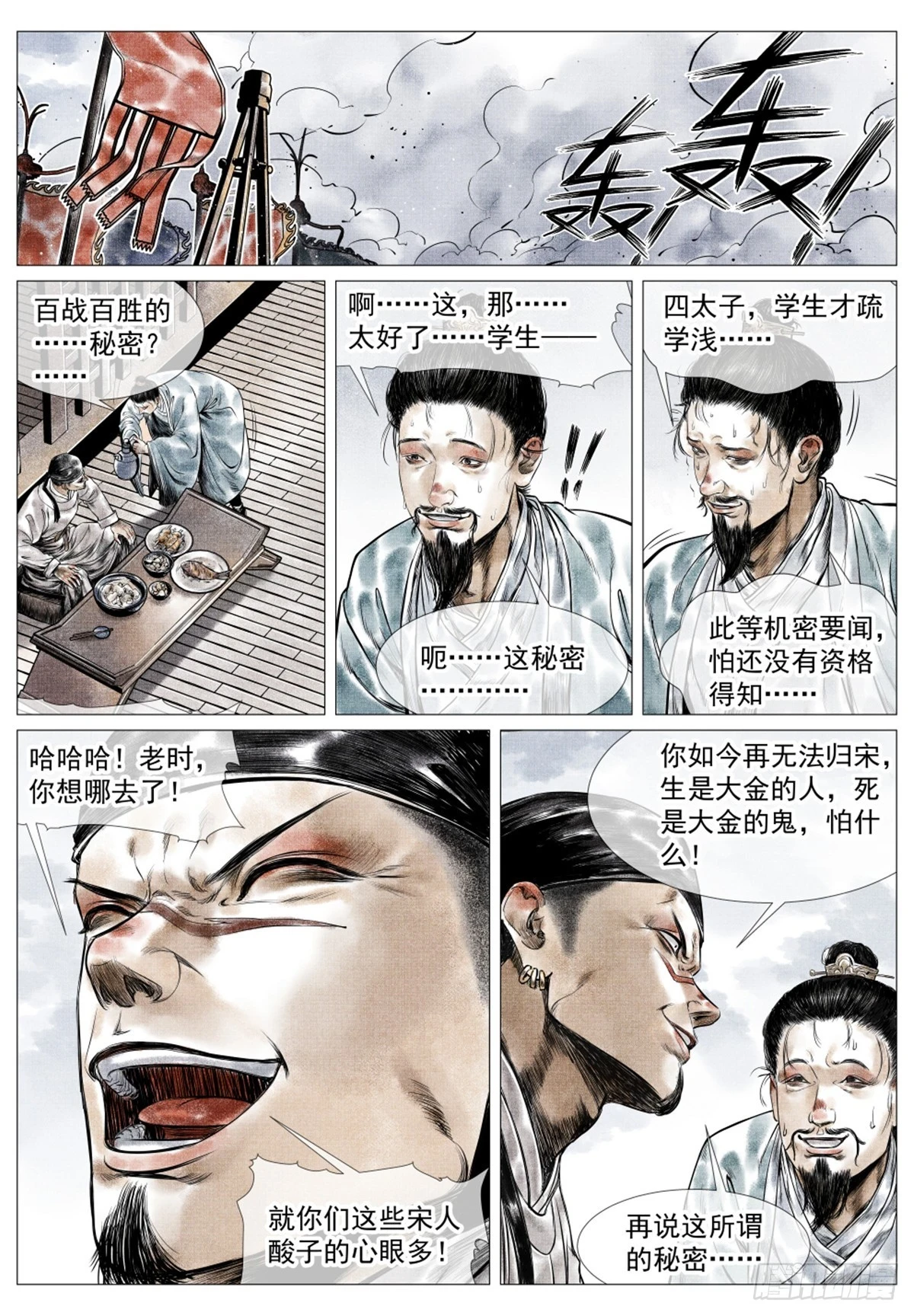 049 史书典故 第8页