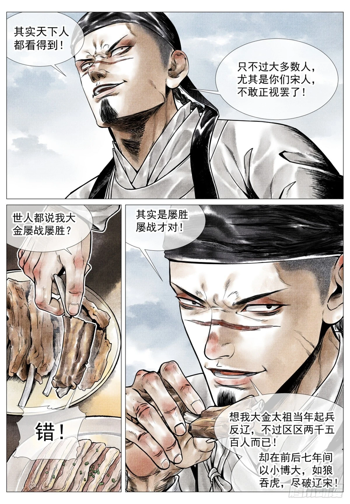 049 史书典故 第9页