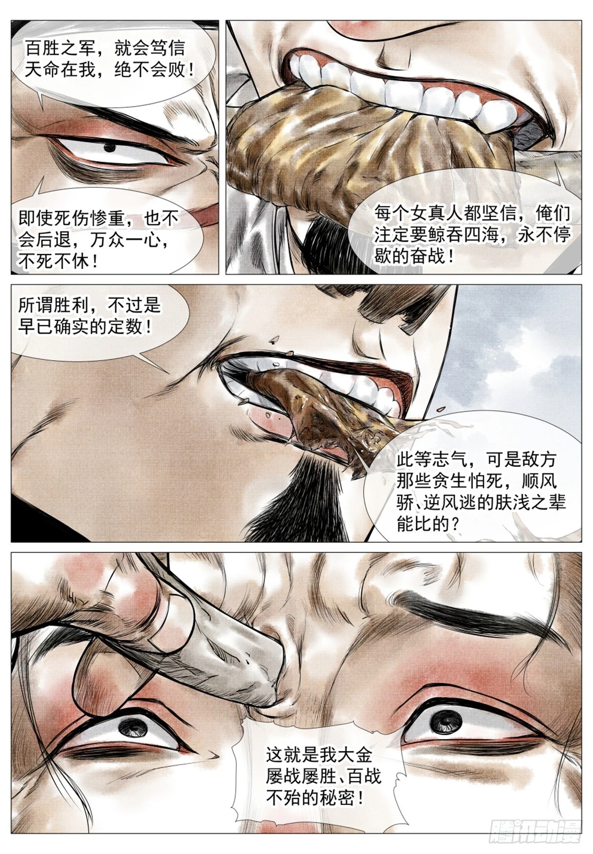 049 史书典故 第10页