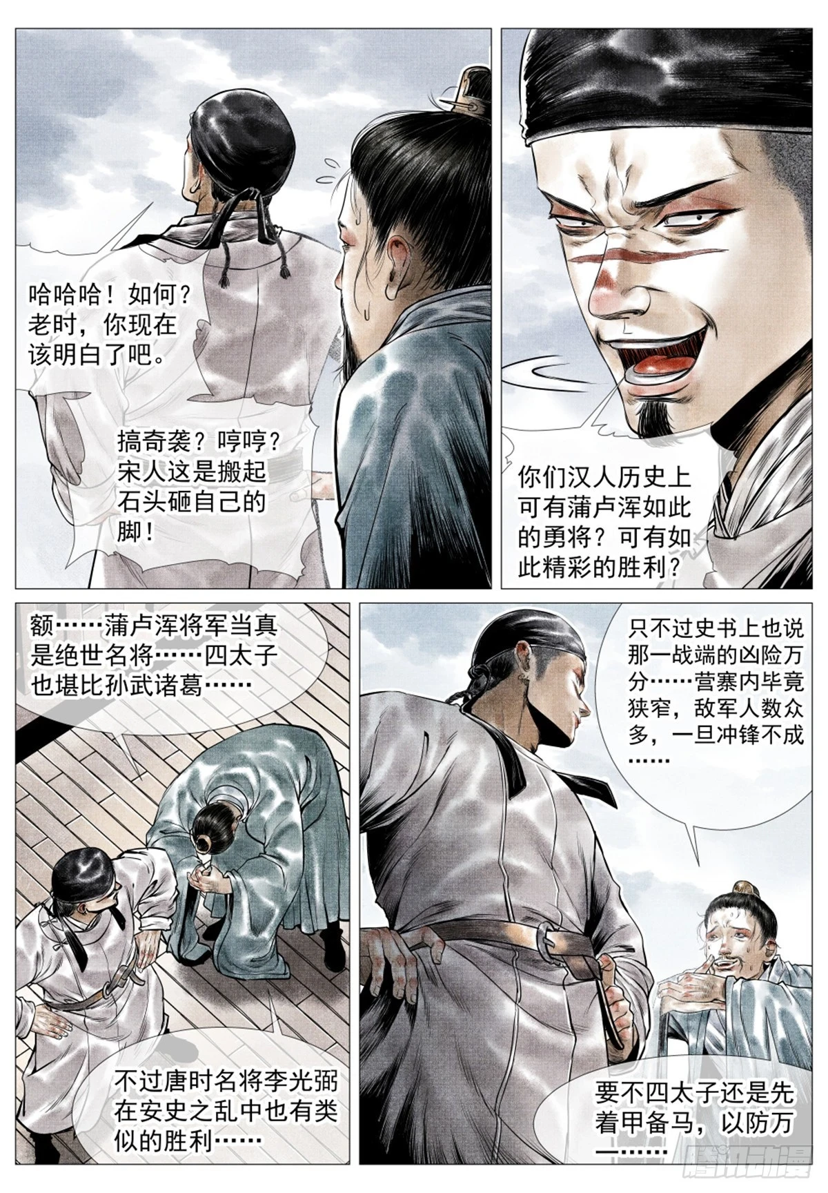 049 史书典故 第14页