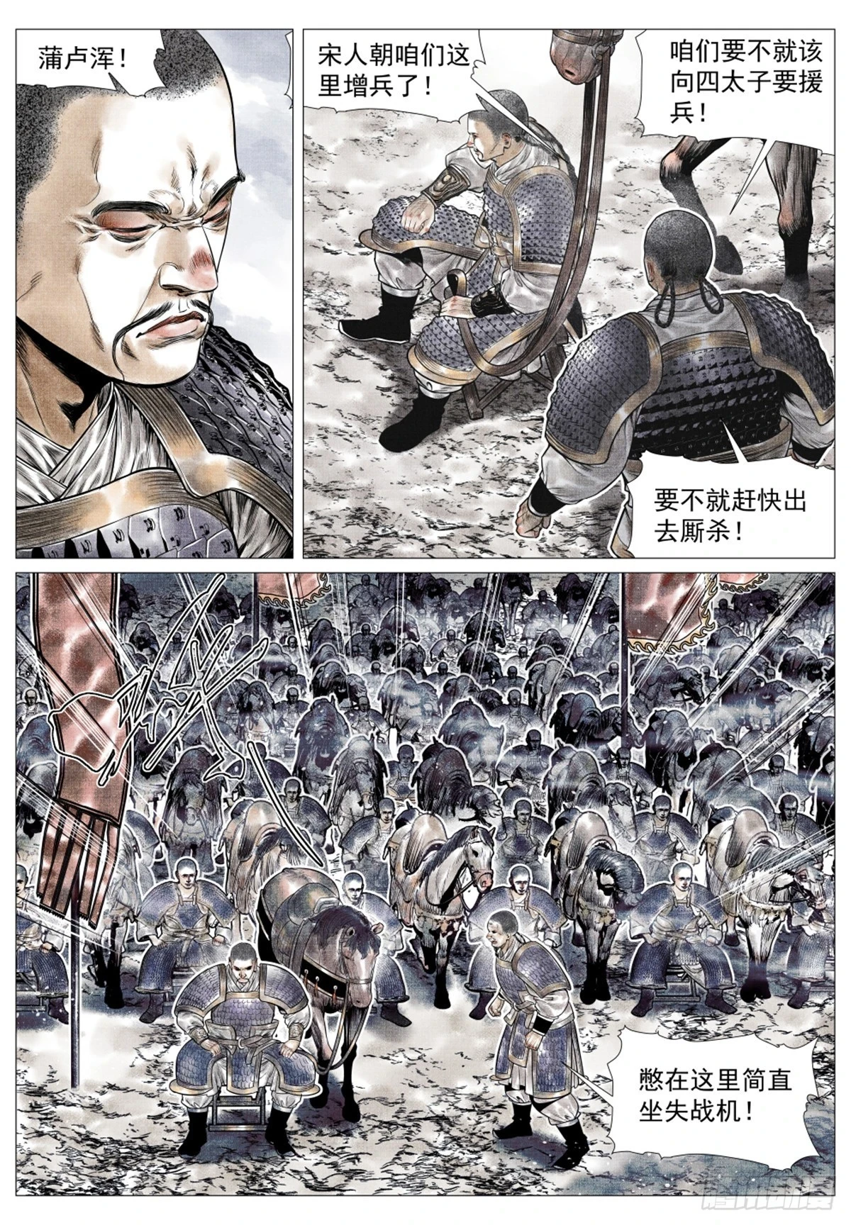 050 金兀术的伏兵 第3页