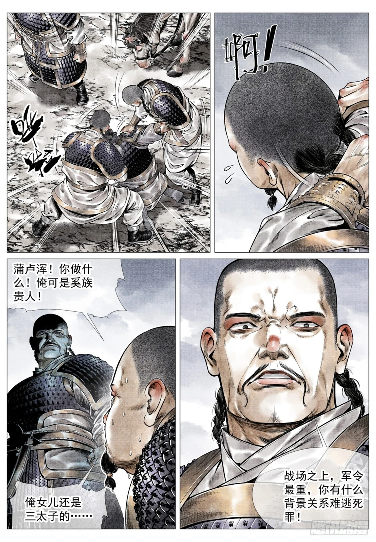050 金兀术的伏兵 第5页