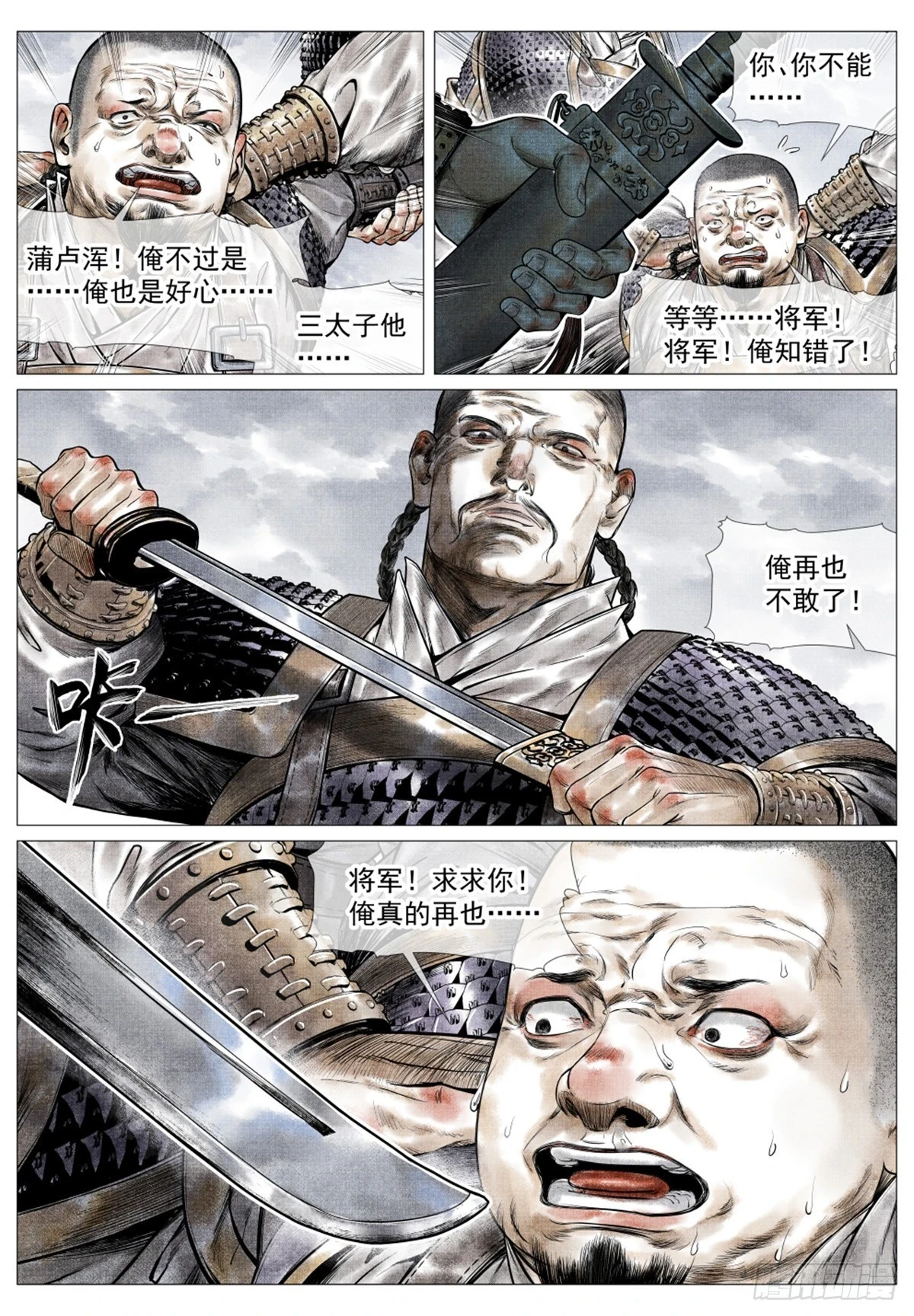 050 金兀术的伏兵 第6页