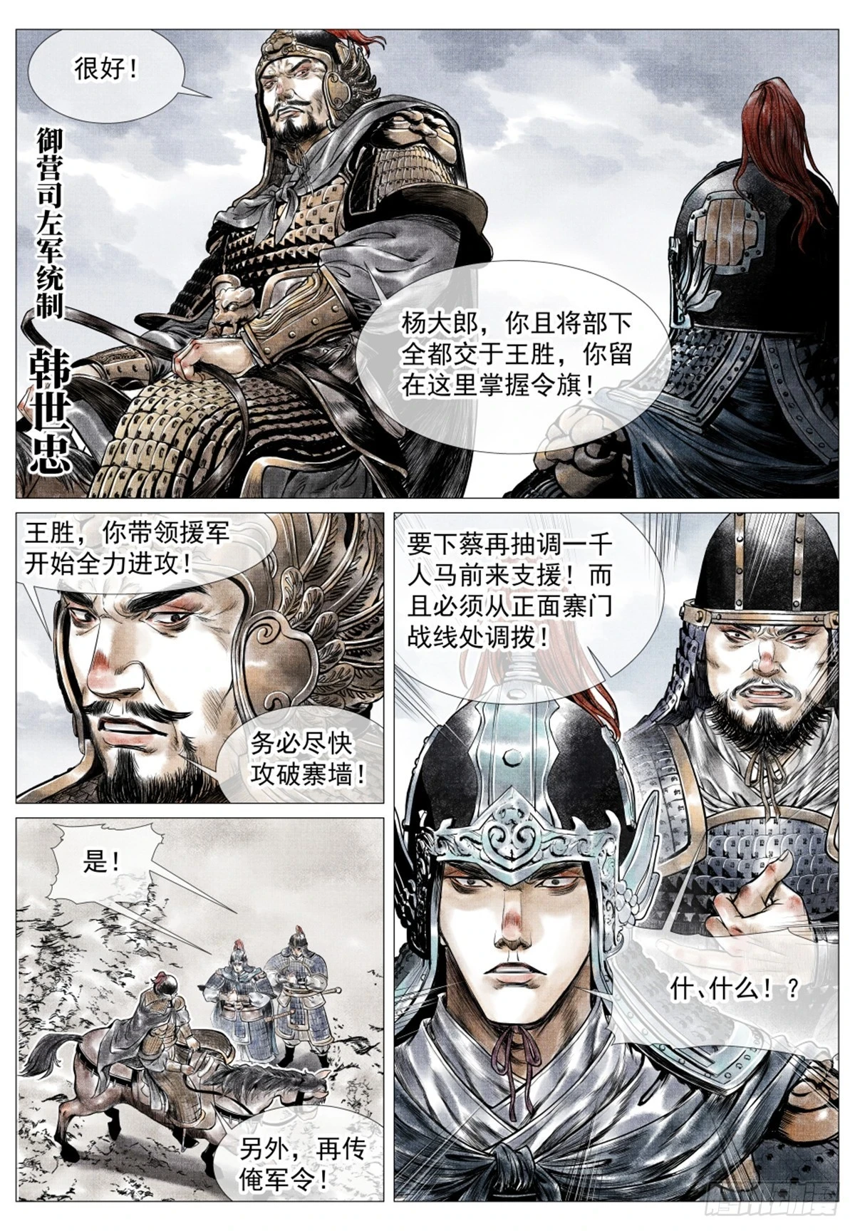 050 金兀术的伏兵 第10页