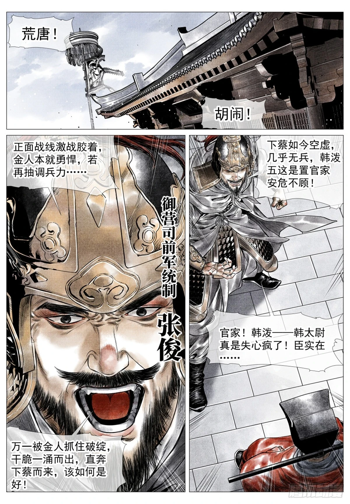 050 金兀术的伏兵 第11页