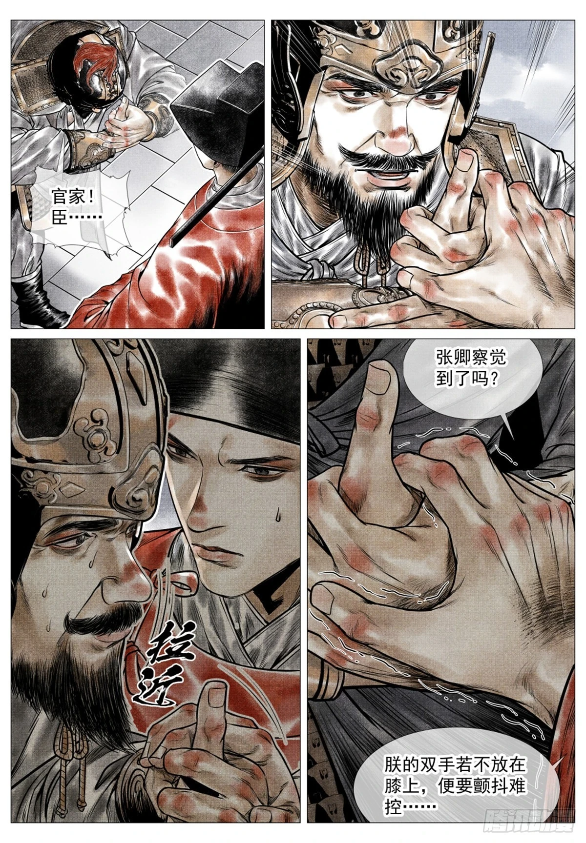 050 金兀术的伏兵 第13页