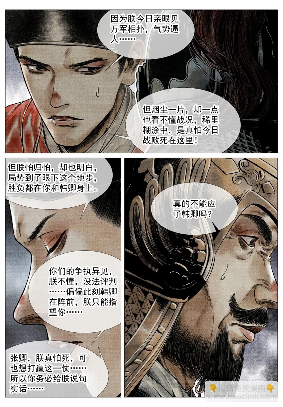 050 金兀术的伏兵 第14页