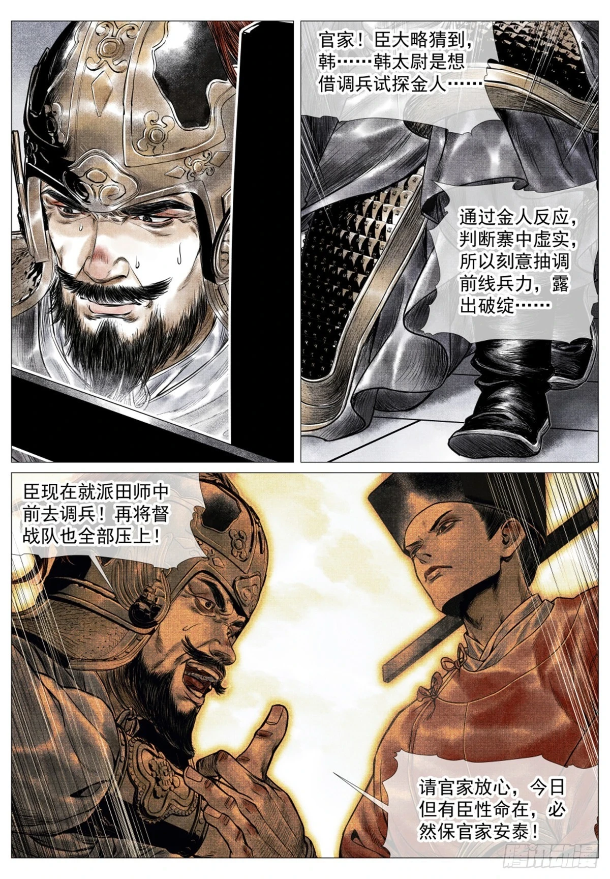 050 金兀术的伏兵 第15页