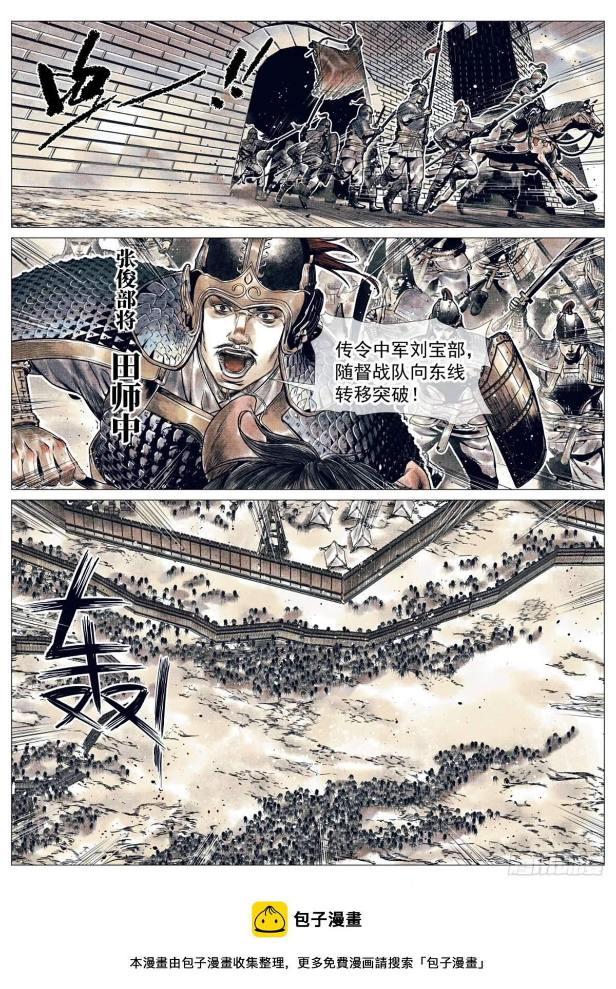 050 金兀术的伏兵 第16页