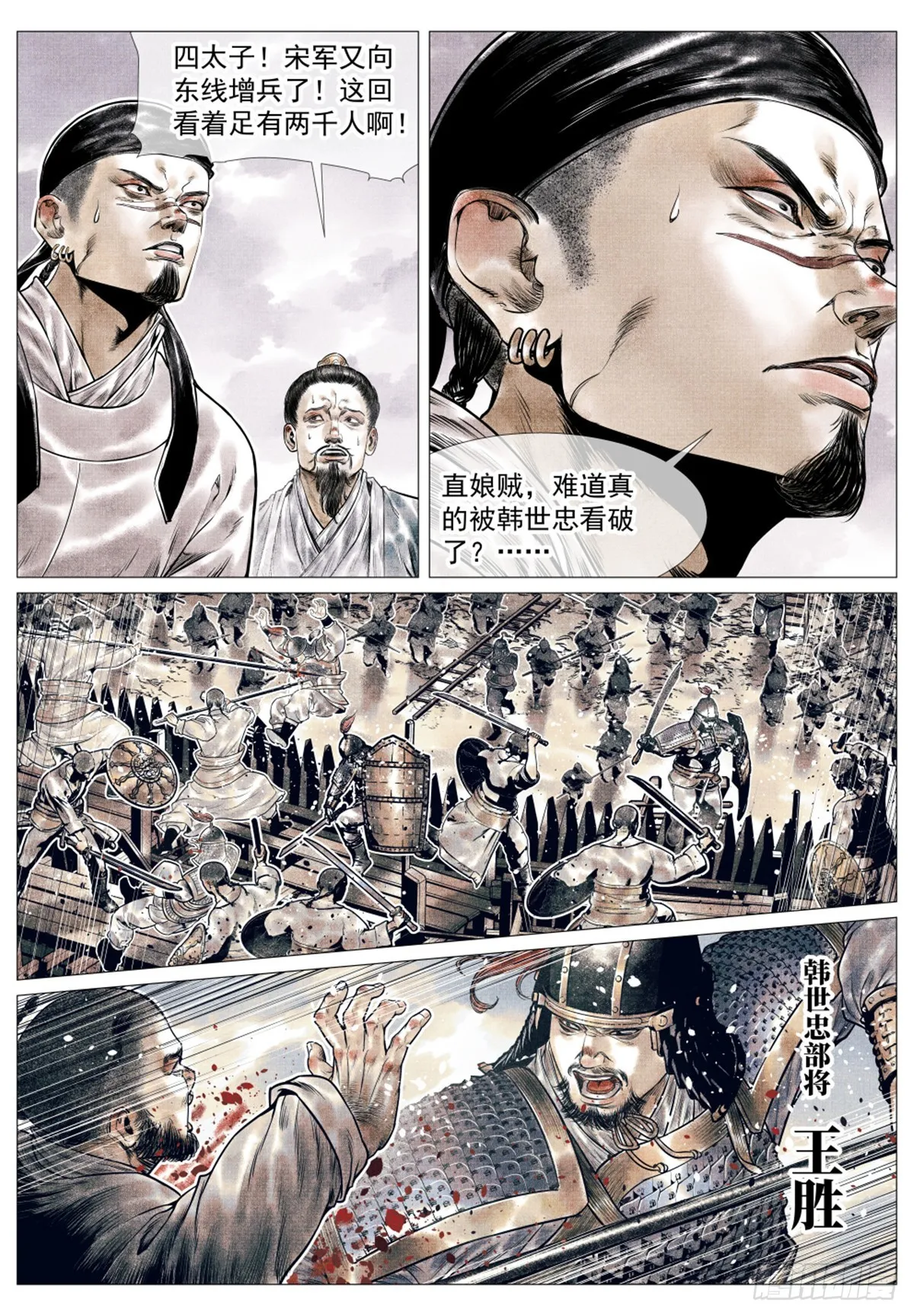 051 意外的溃败 第3页