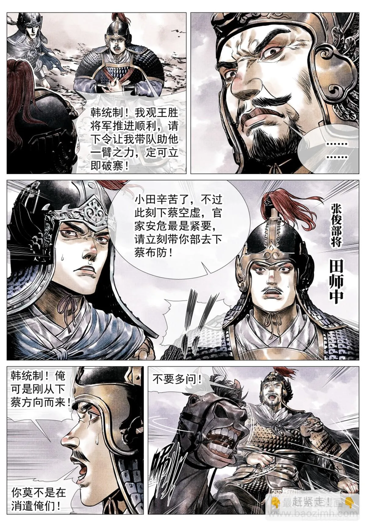 051 意外的溃败 第4页