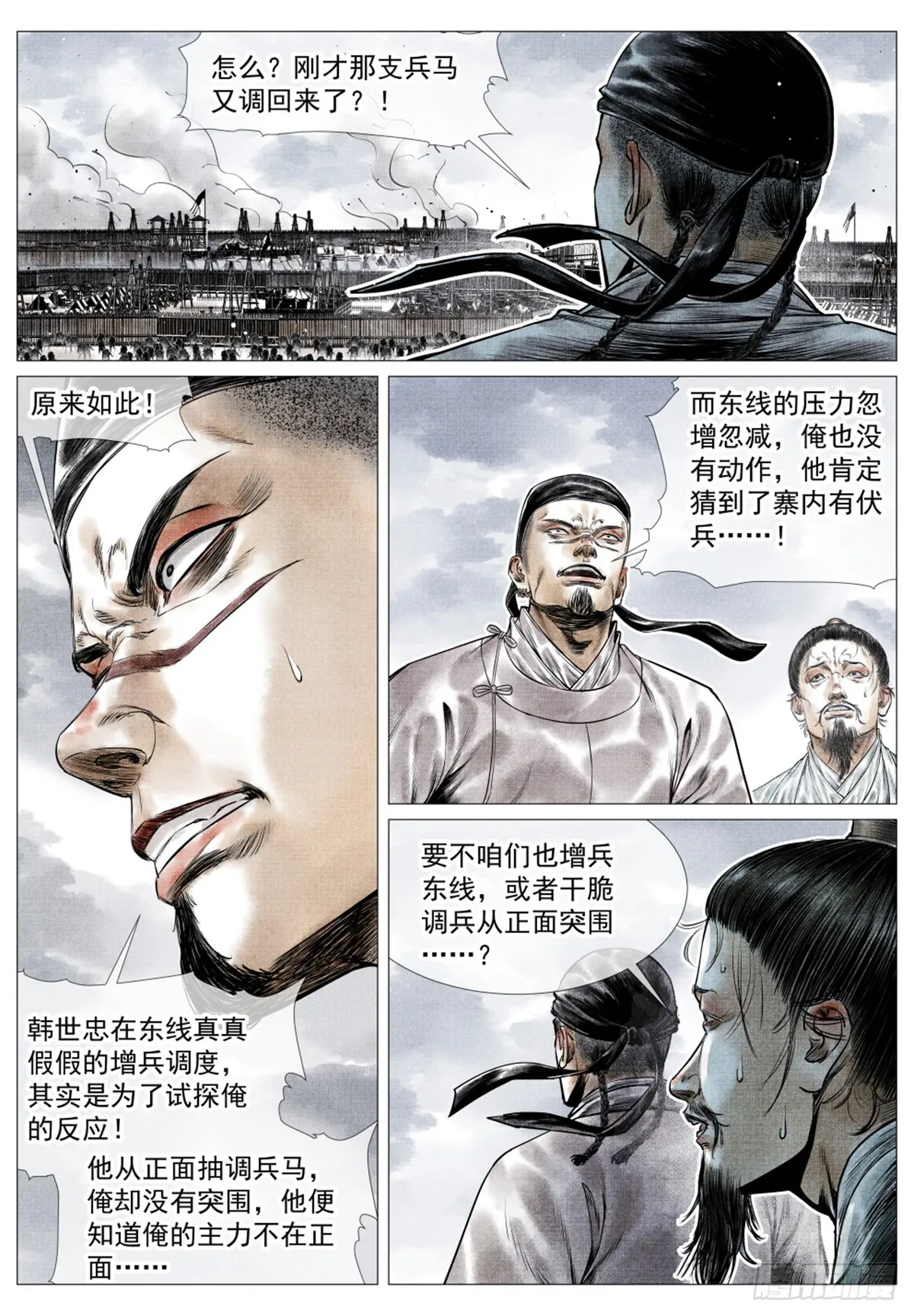 051 意外的溃败 第6页
