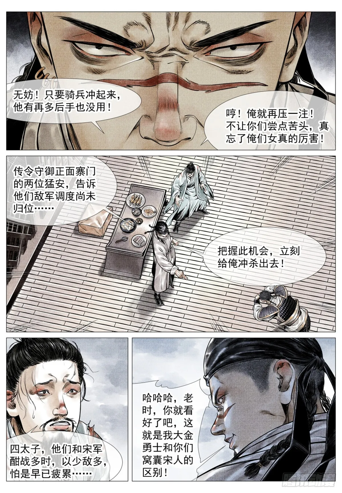 051 意外的溃败 第8页