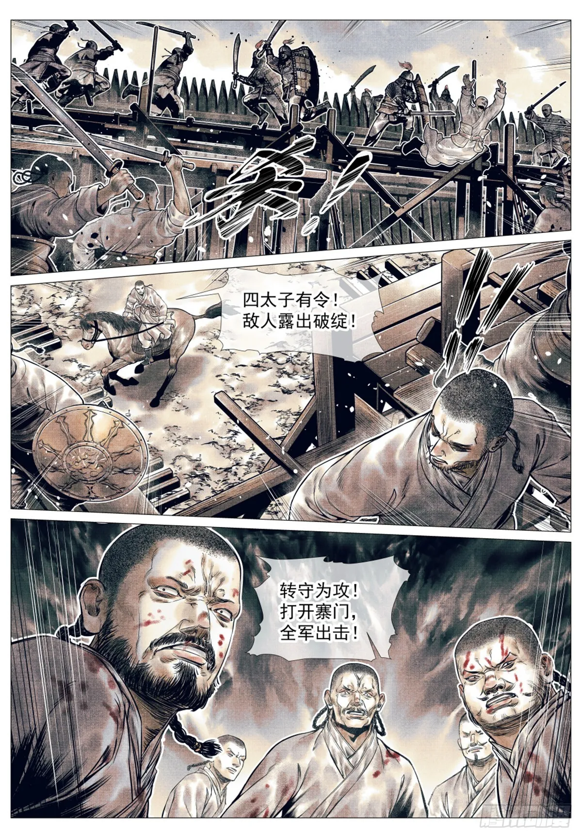 051 意外的溃败 第9页