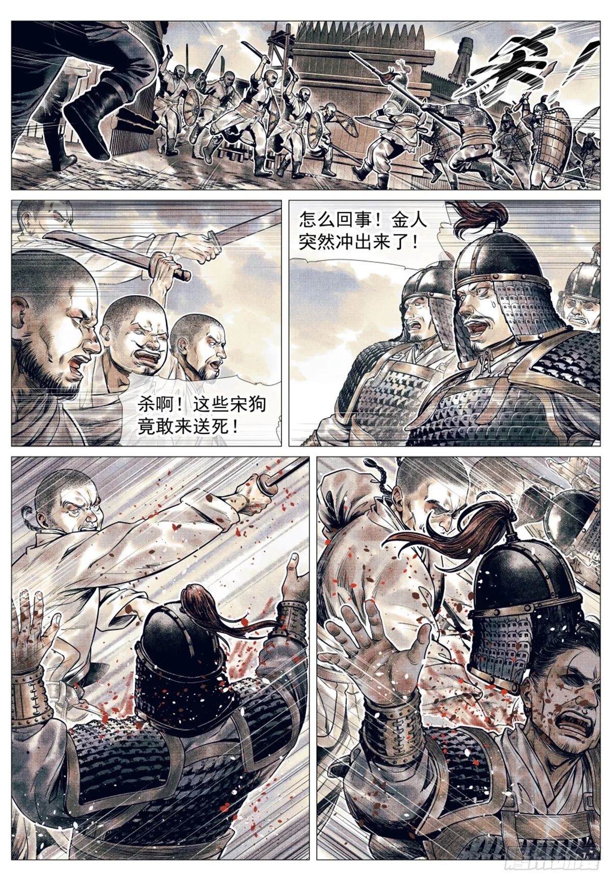 051 意外的溃败 第10页