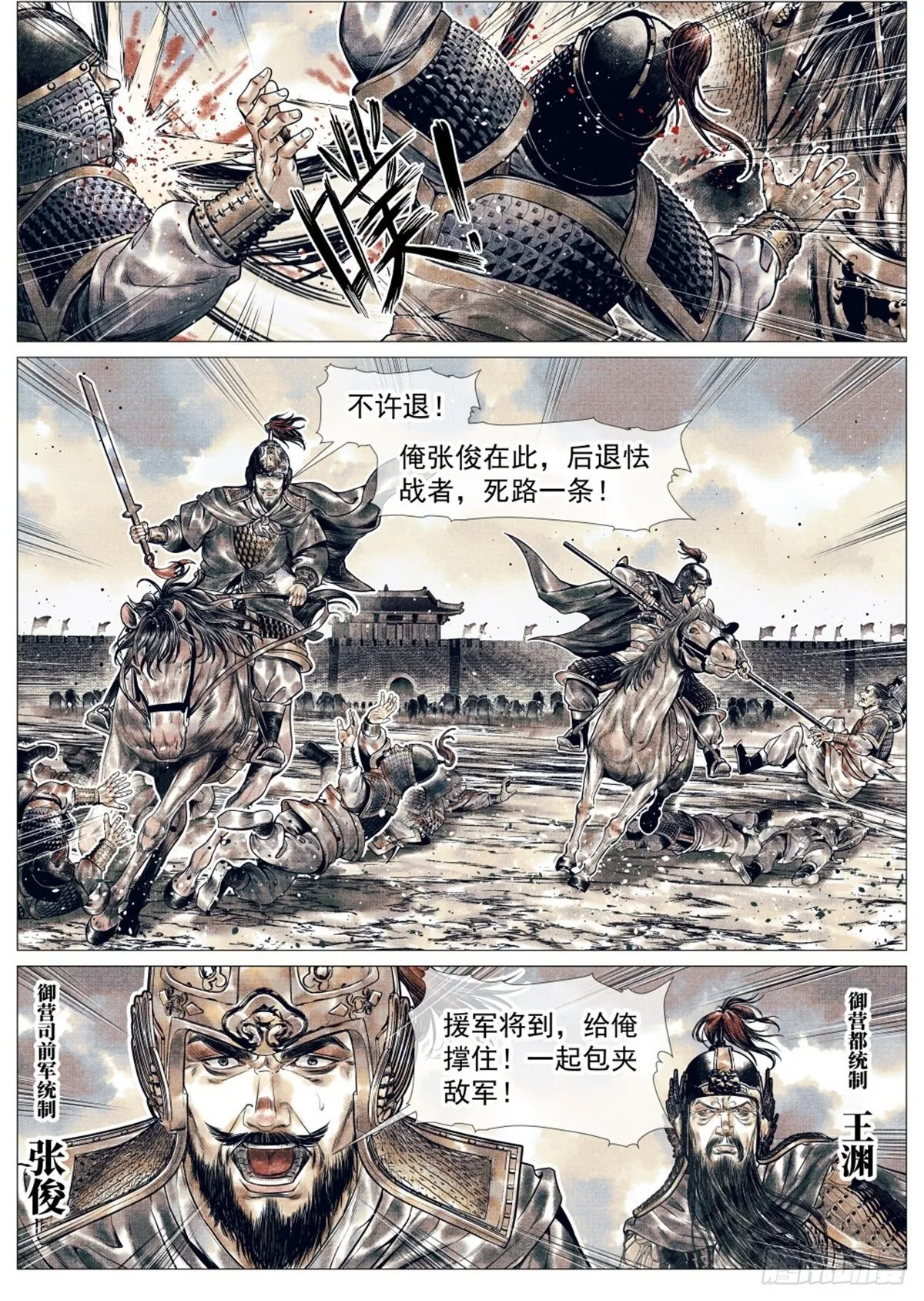 052 蒲卢浑出击 第2页