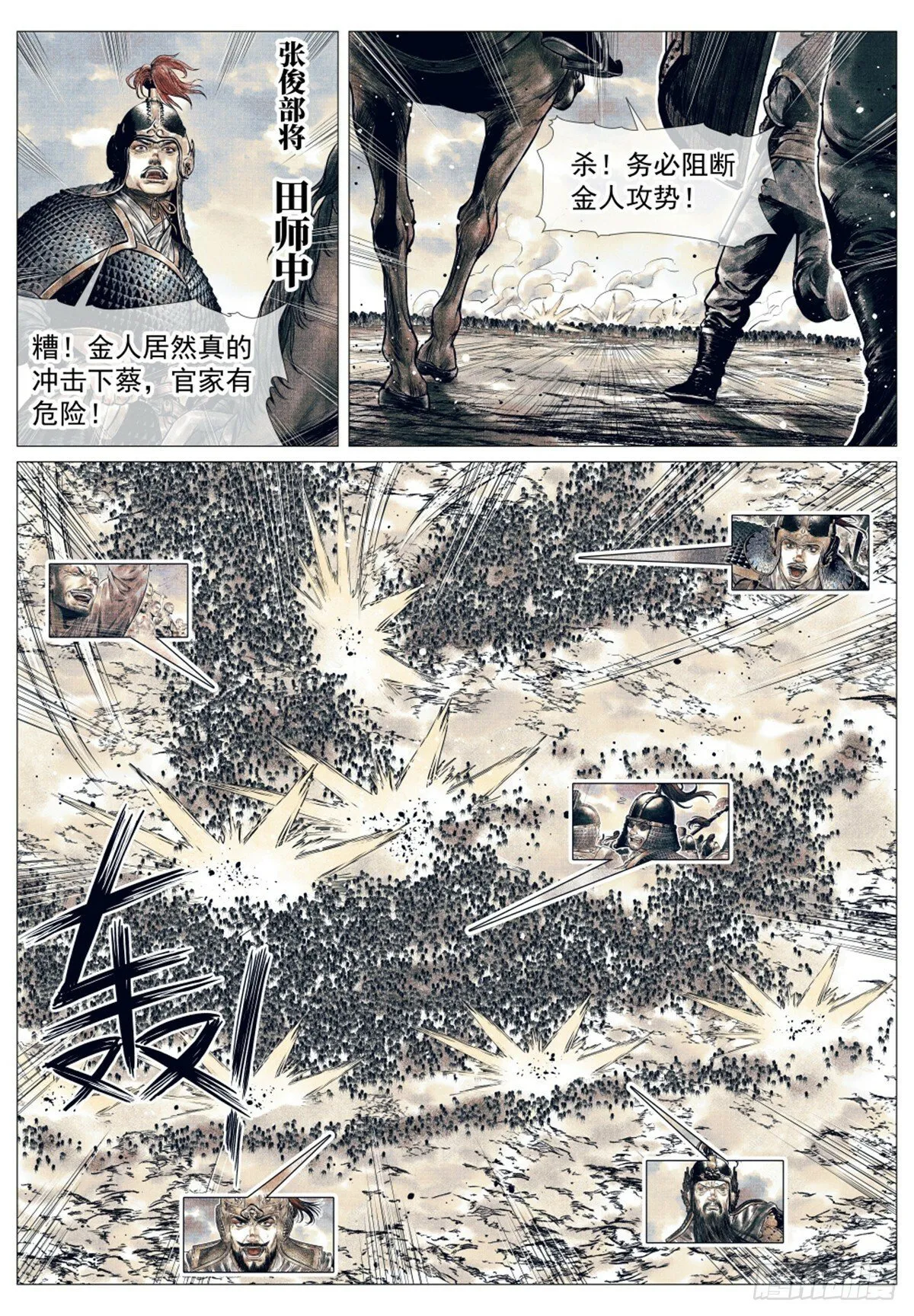 052 蒲卢浑出击 第3页