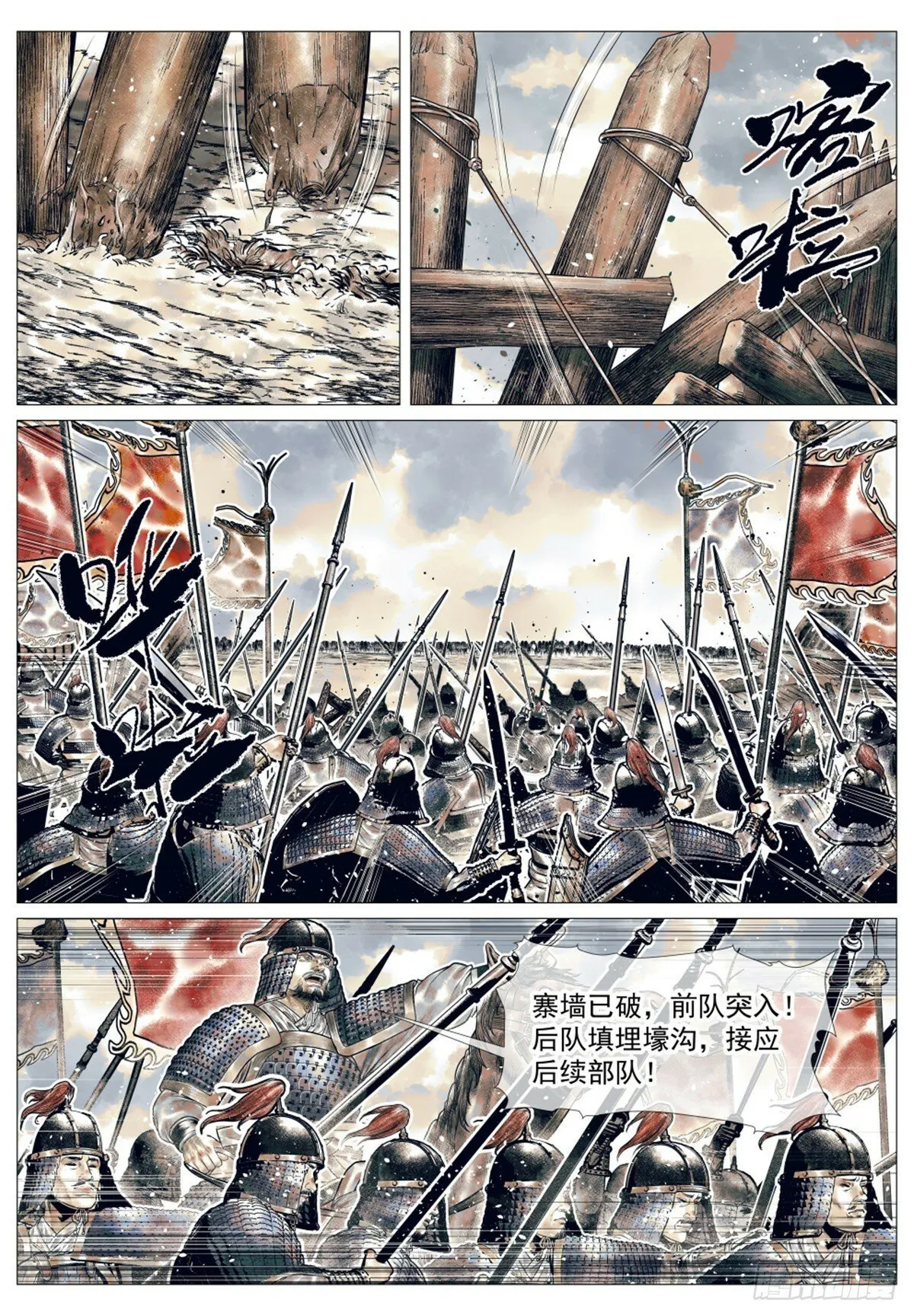 052 蒲卢浑出击 第5页