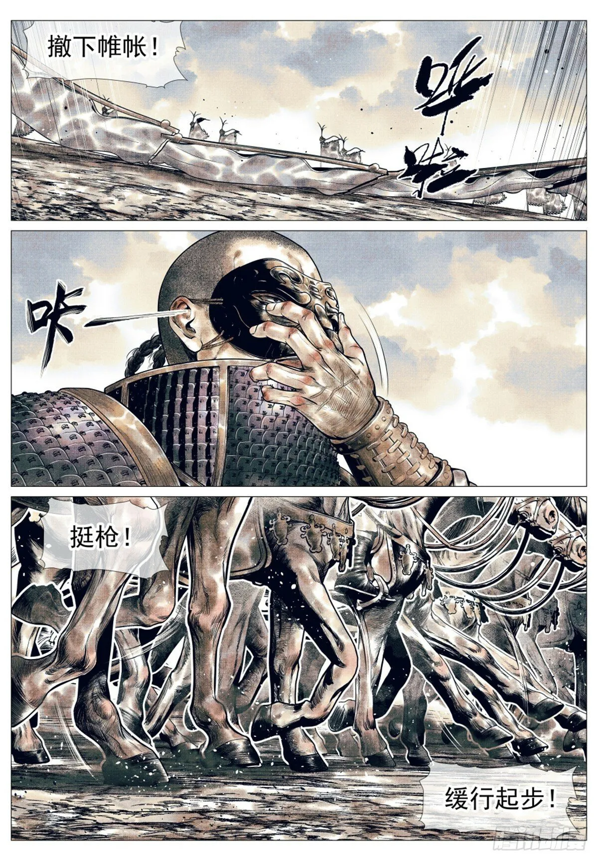 052 蒲卢浑出击 第8页