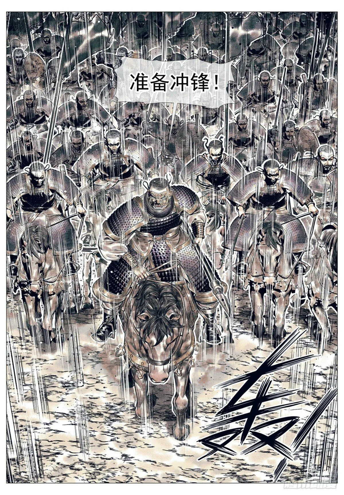 052 蒲卢浑出击 第9页
