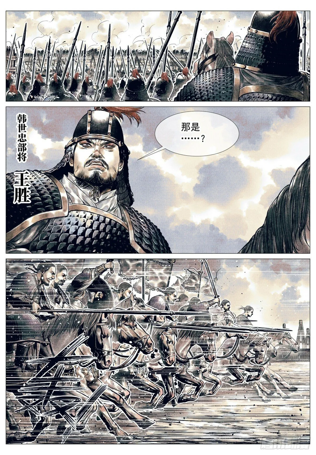 052 蒲卢浑出击 第10页