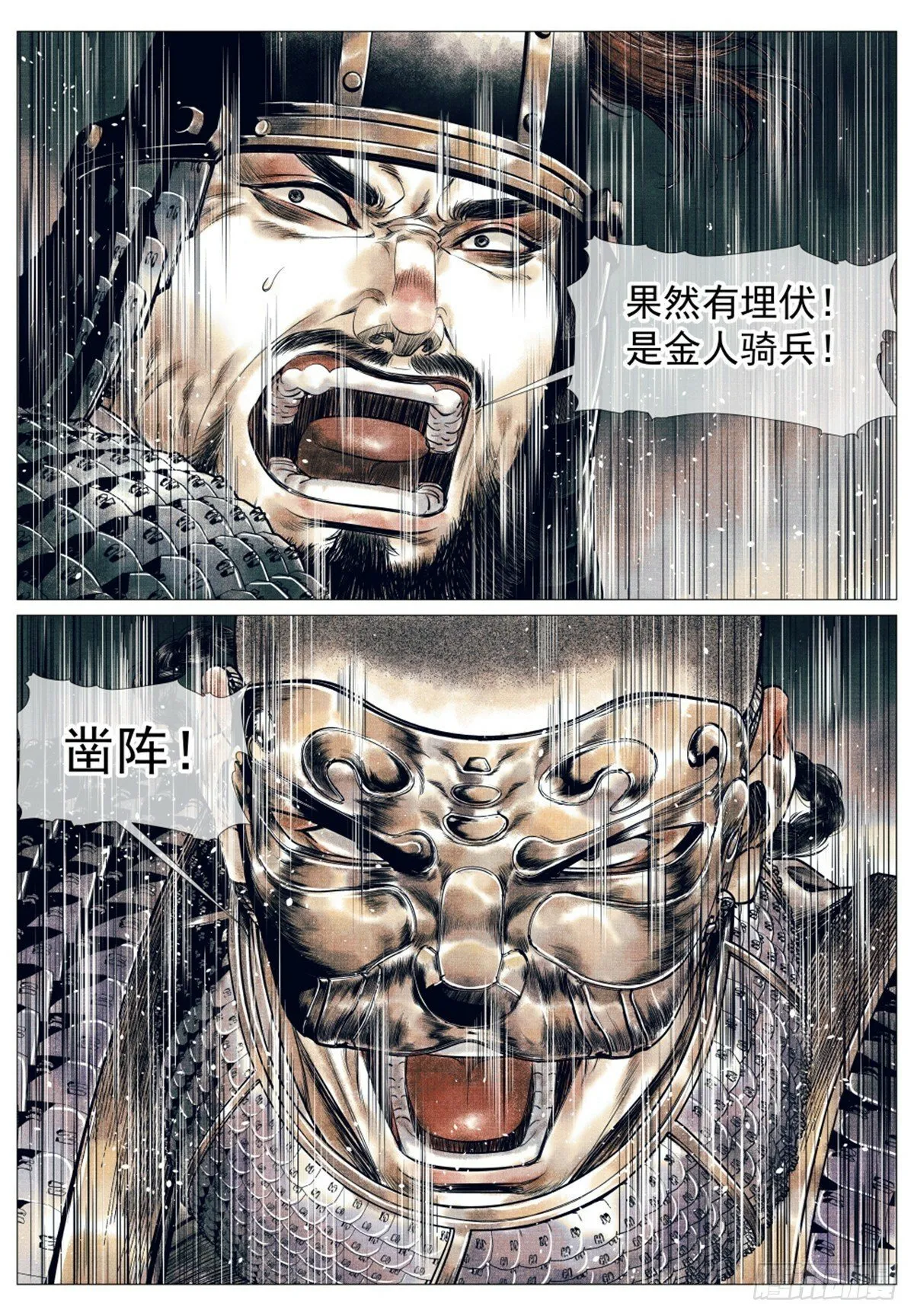 052 蒲卢浑出击 第11页