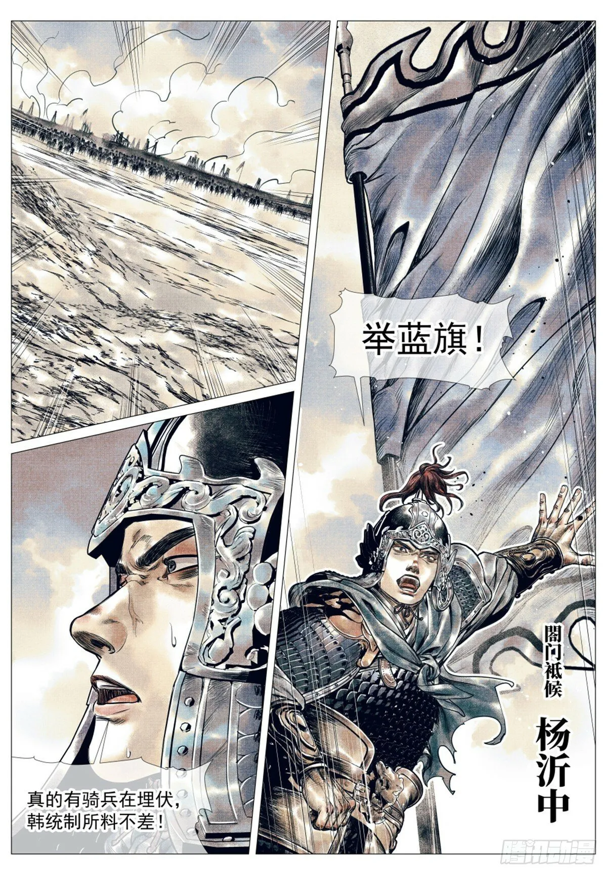 052 蒲卢浑出击 第16页
