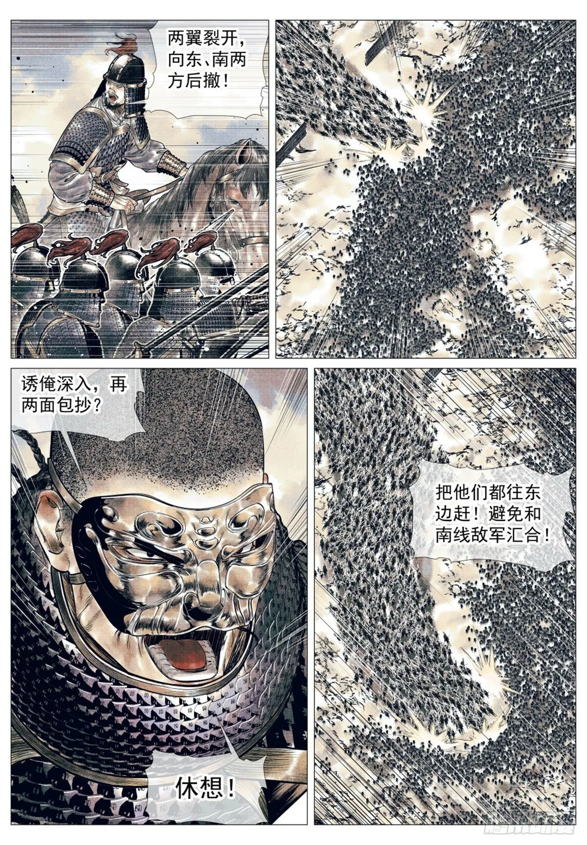 052 蒲卢浑出击 第17页