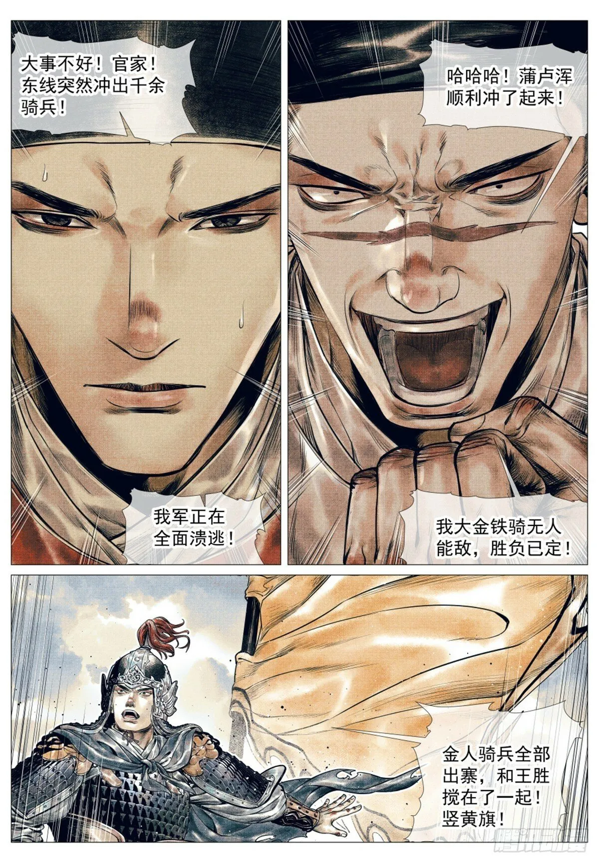 052 蒲卢浑出击 第18页