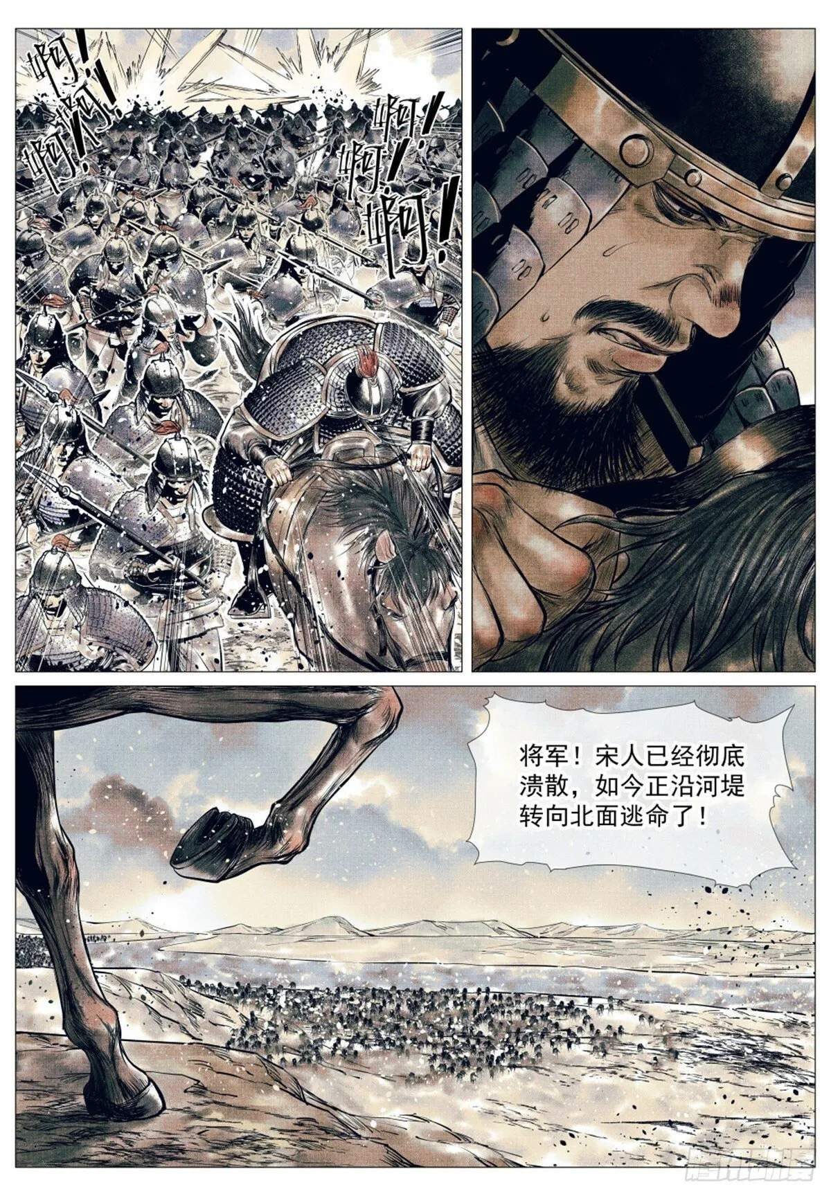 052 蒲卢浑出击 第19页