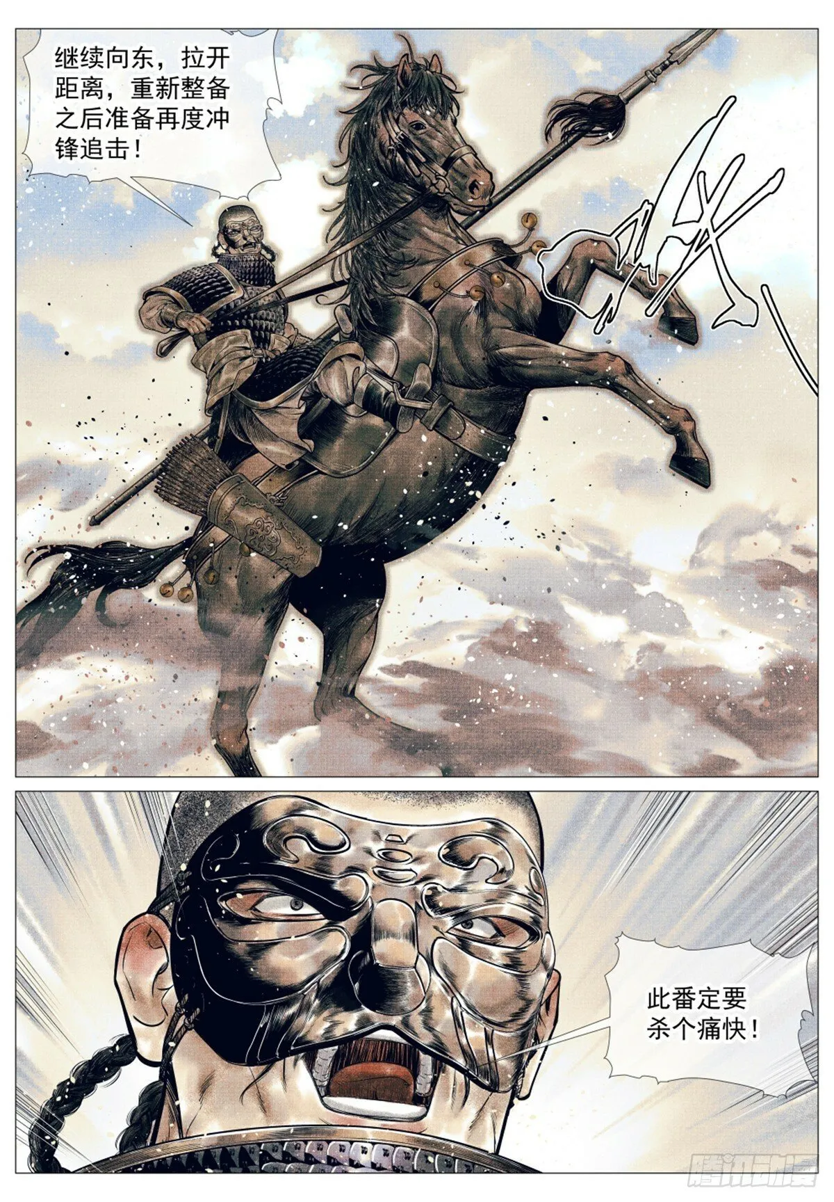 052 蒲卢浑出击 第20页