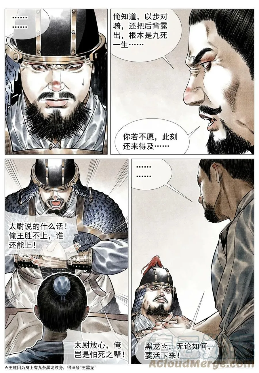 053 摧偏 背嵬 第3页
