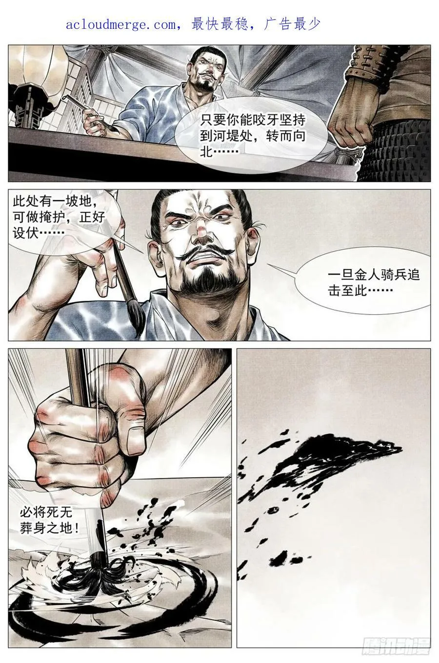 053 摧偏 背嵬 第4页