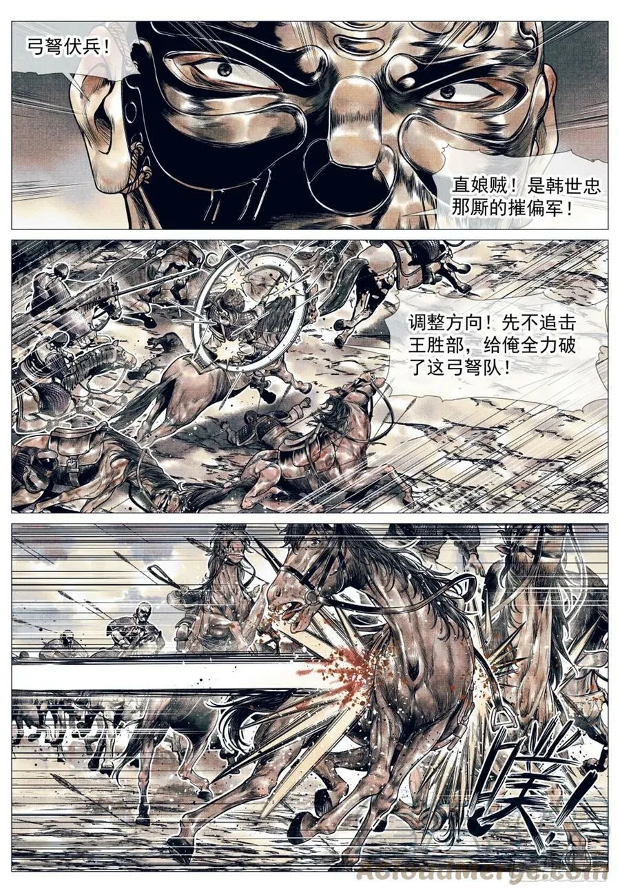 053 摧偏 背嵬 第7页