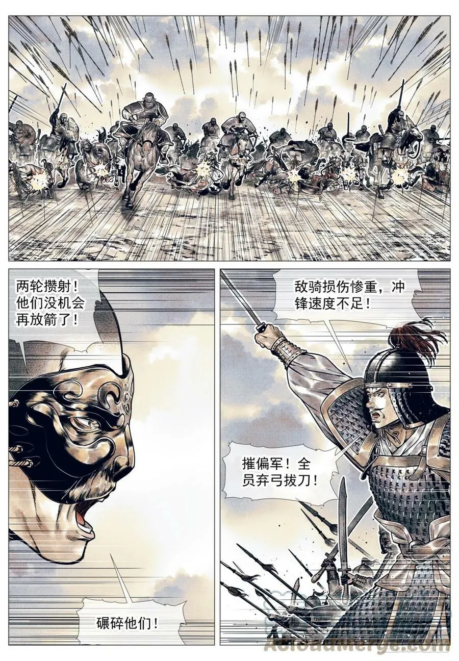 053 摧偏 背嵬 第9页