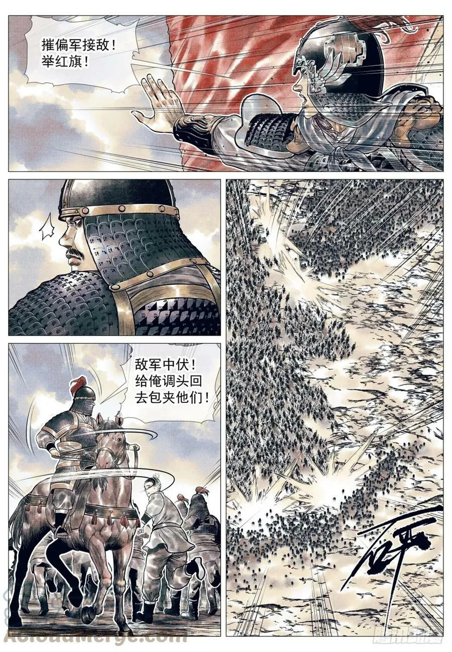 053 摧偏 背嵬 第11页
