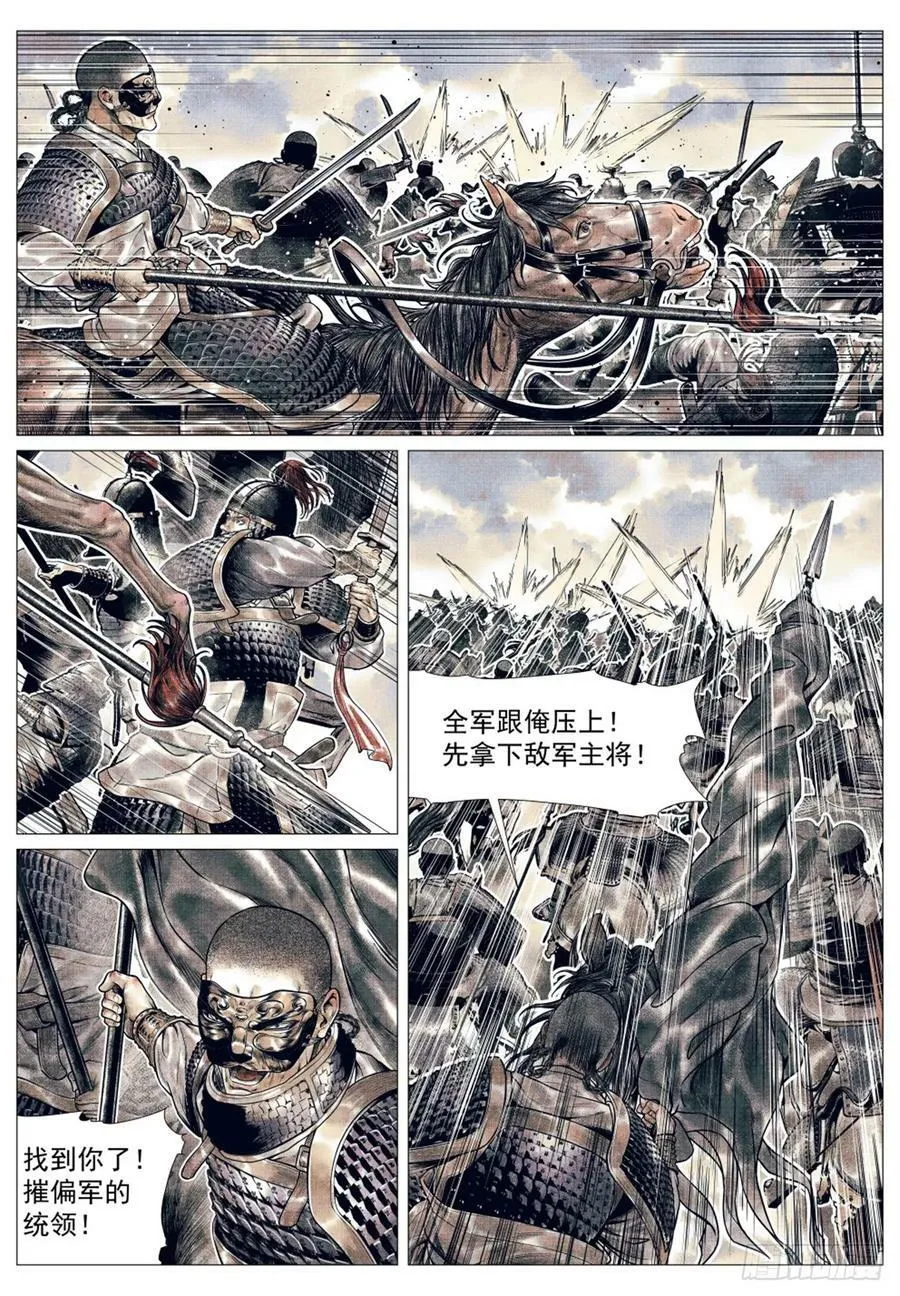 053 摧偏 背嵬 第12页