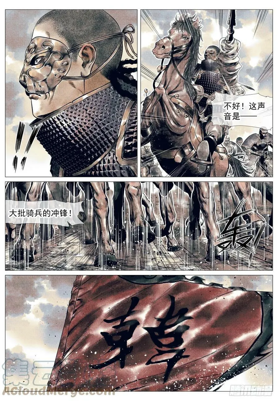 053 摧偏 背嵬 第13页
