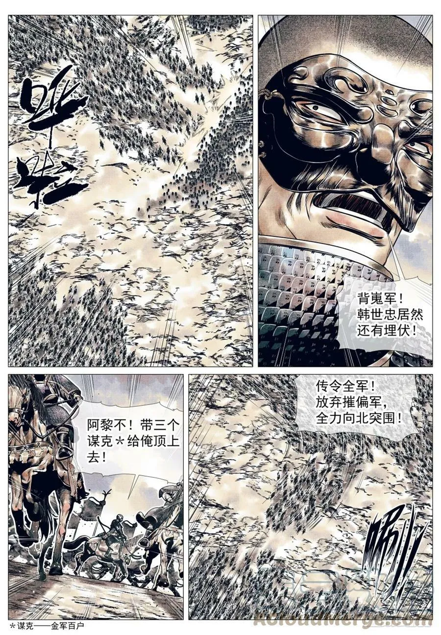 053 摧偏 背嵬 第15页
