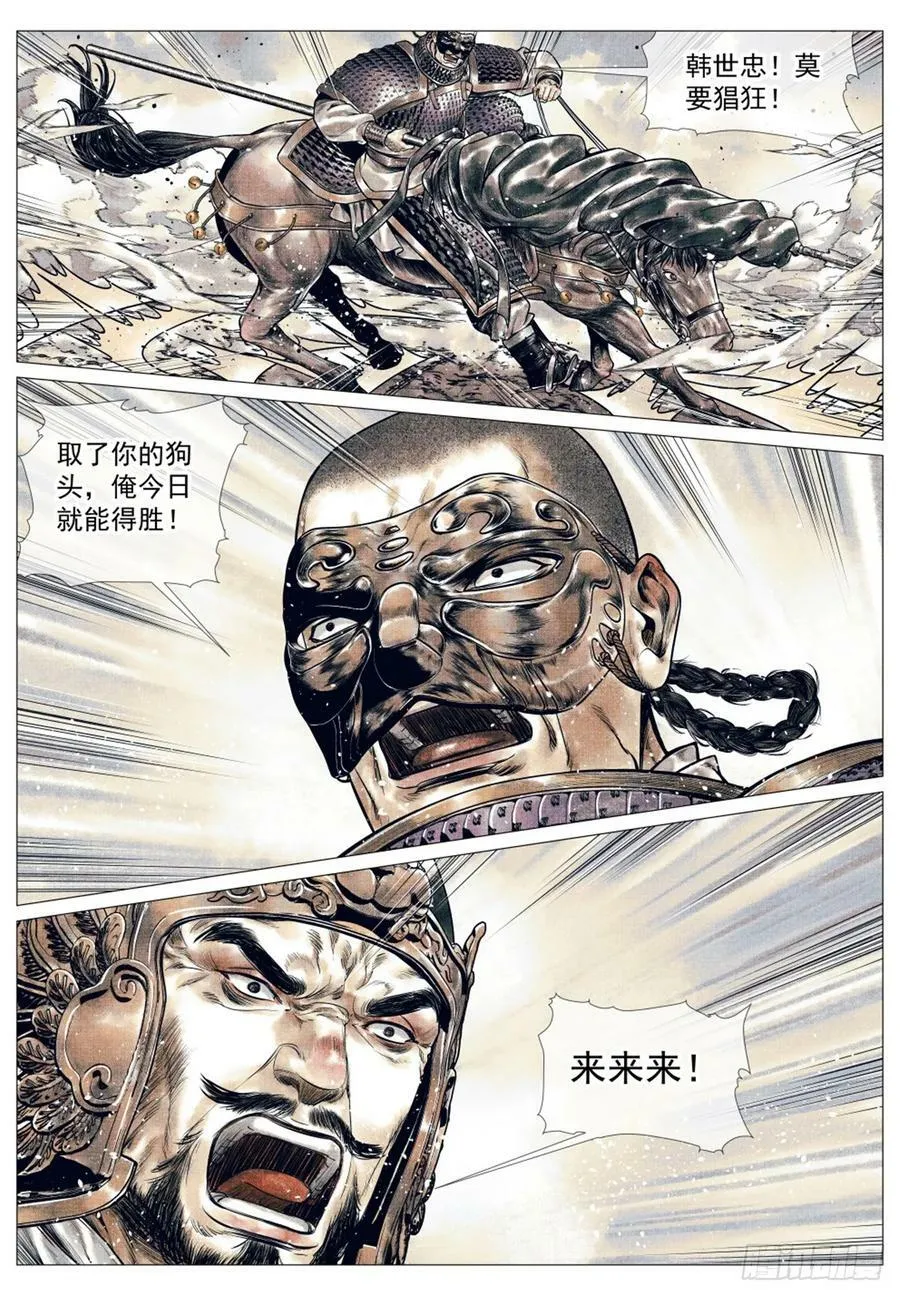 053 摧偏 背嵬 第18页