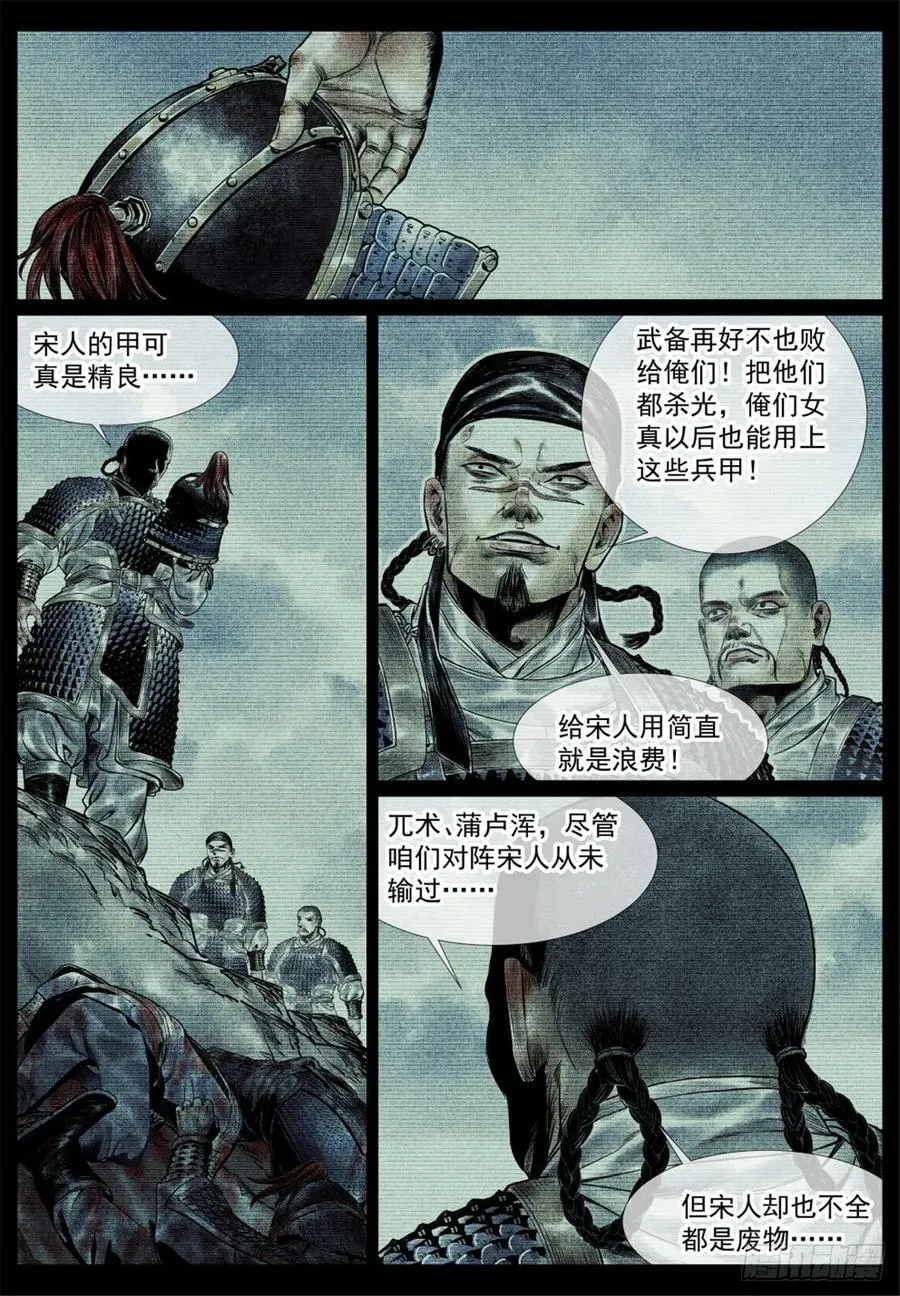 054 今非昔比 第2页