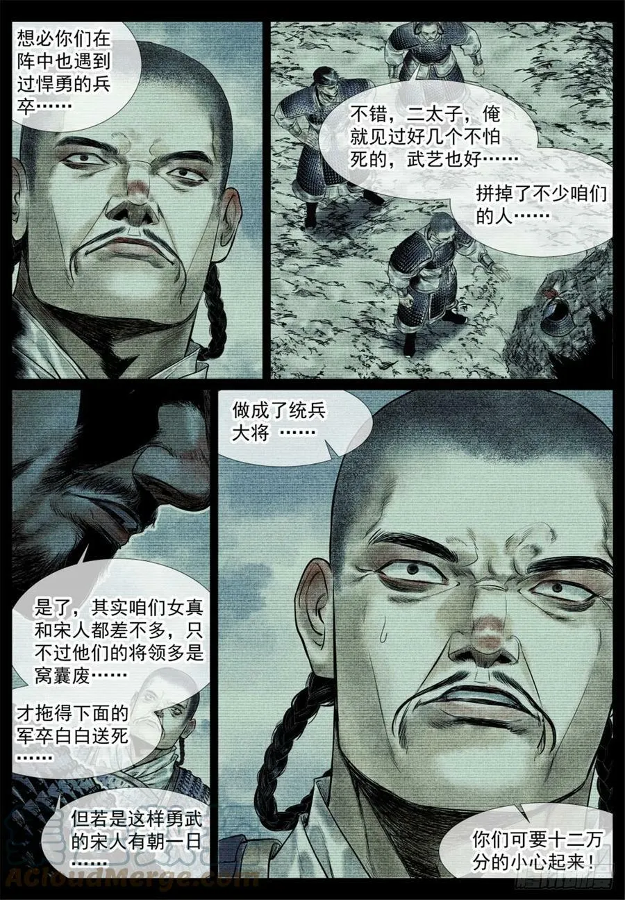 054 今非昔比 第3页