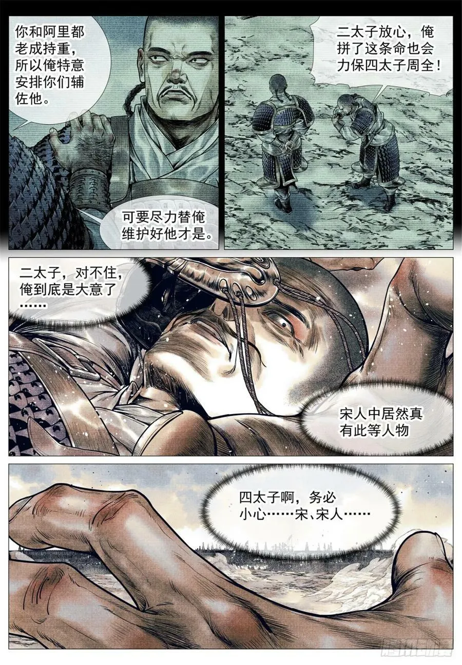 054 今非昔比 第10页