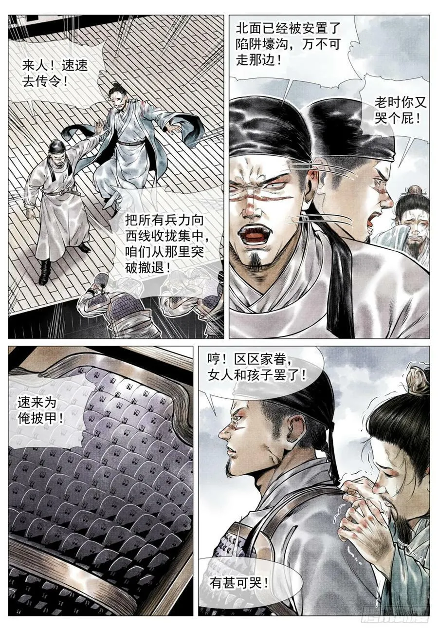 054 今非昔比 第18页
