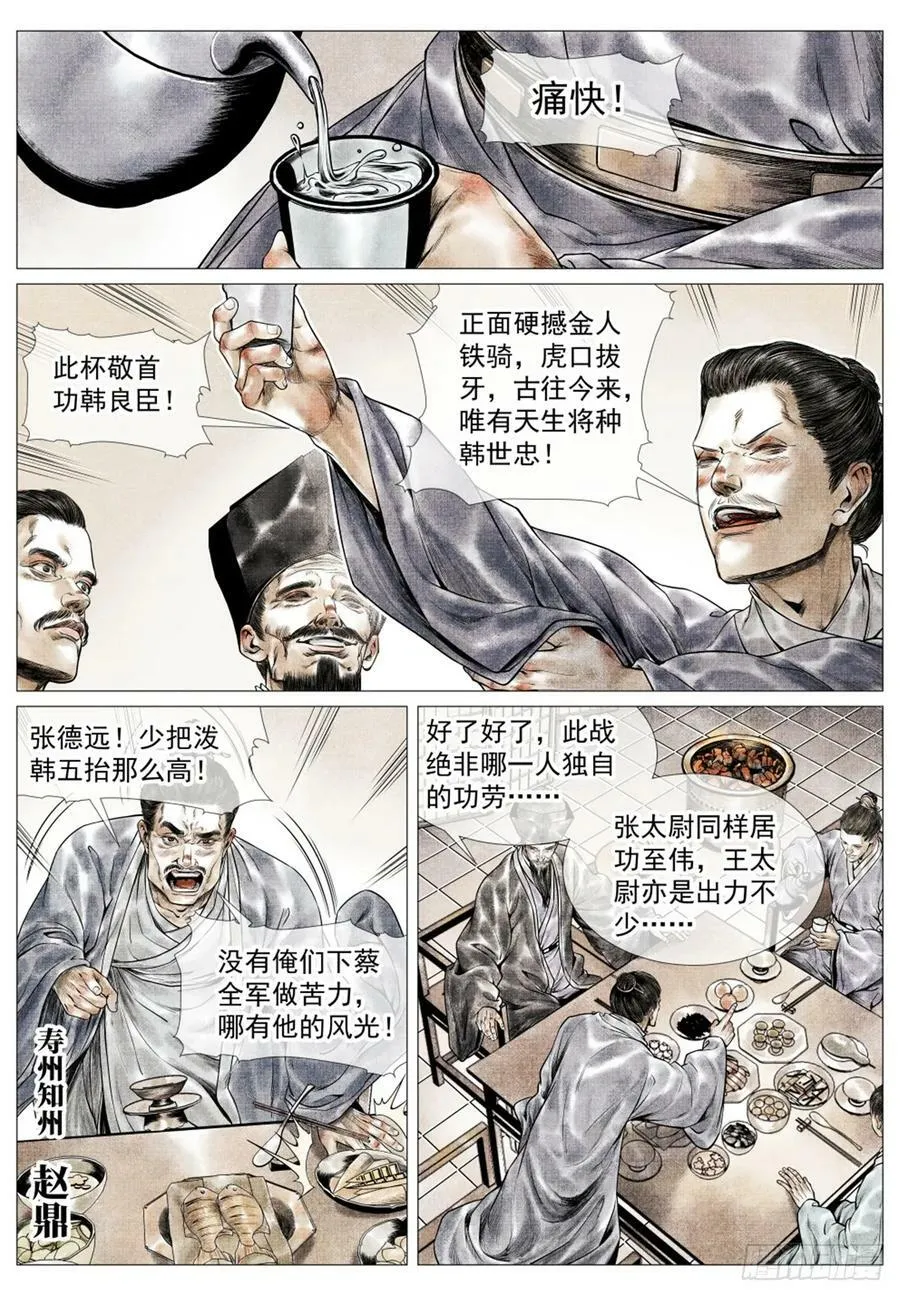 056 陪都风波 第4页