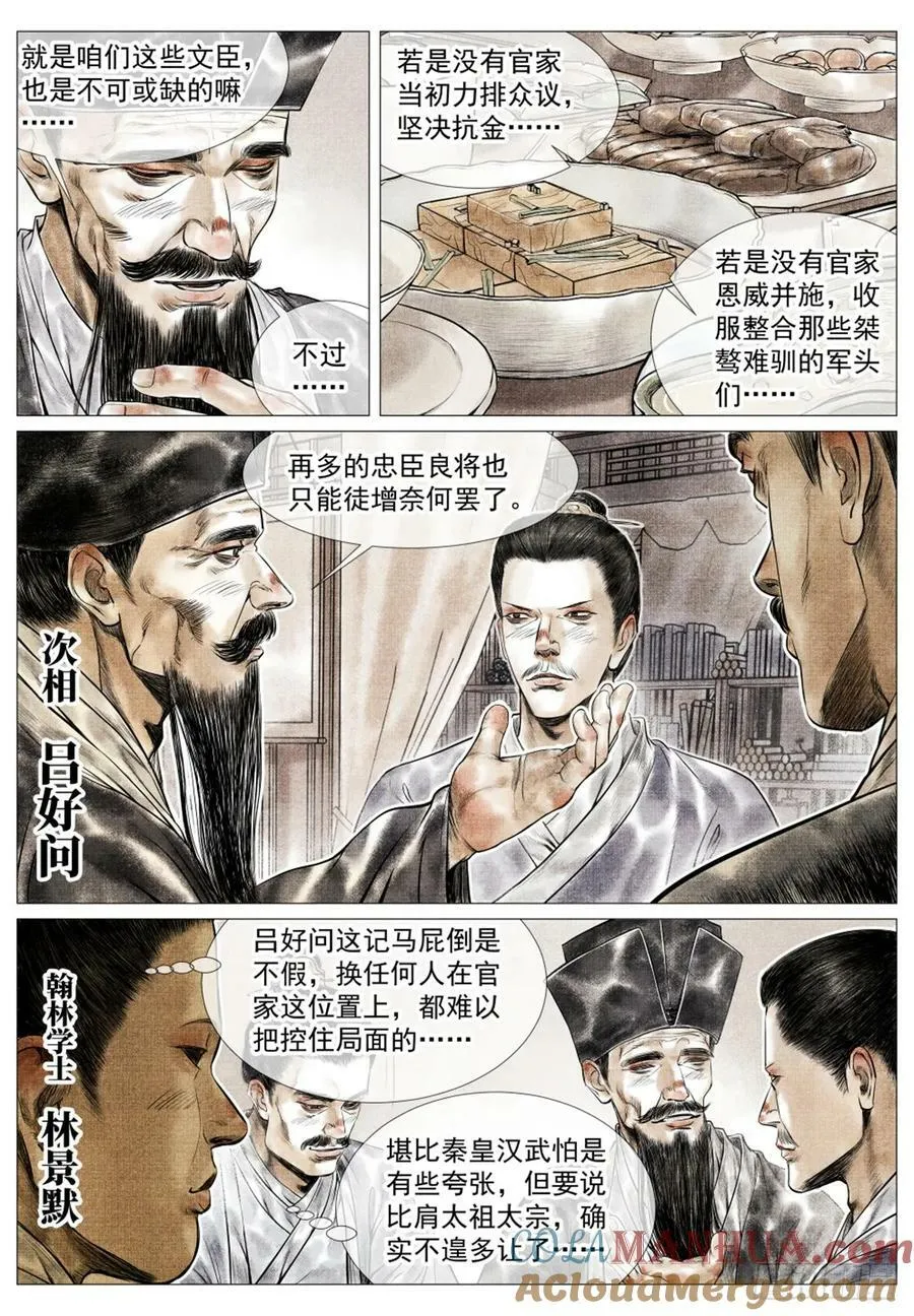 056 陪都风波 第5页