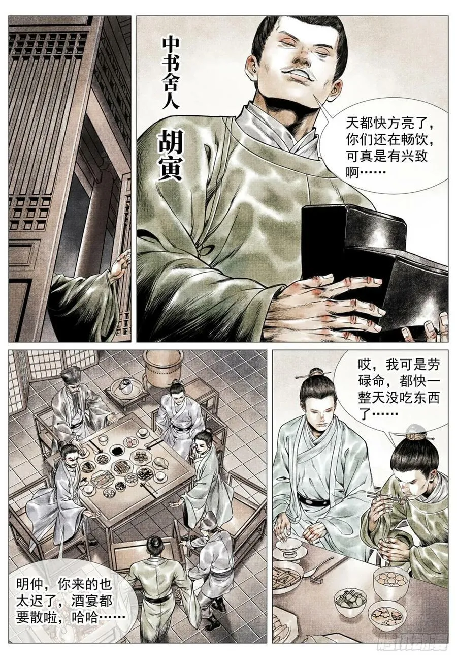 056 陪都风波 第6页