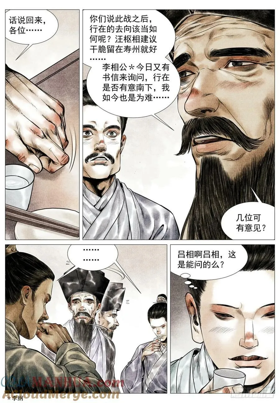 056 陪都风波 第7页